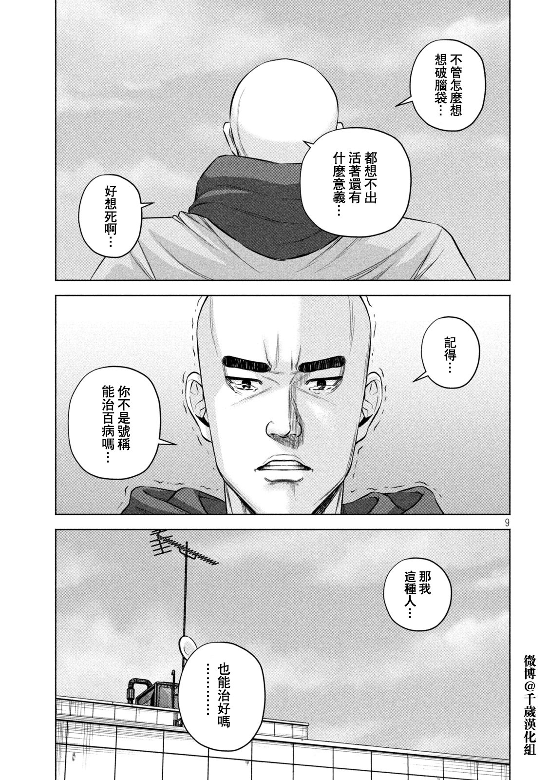 穴界風云: 83話 - 第9页