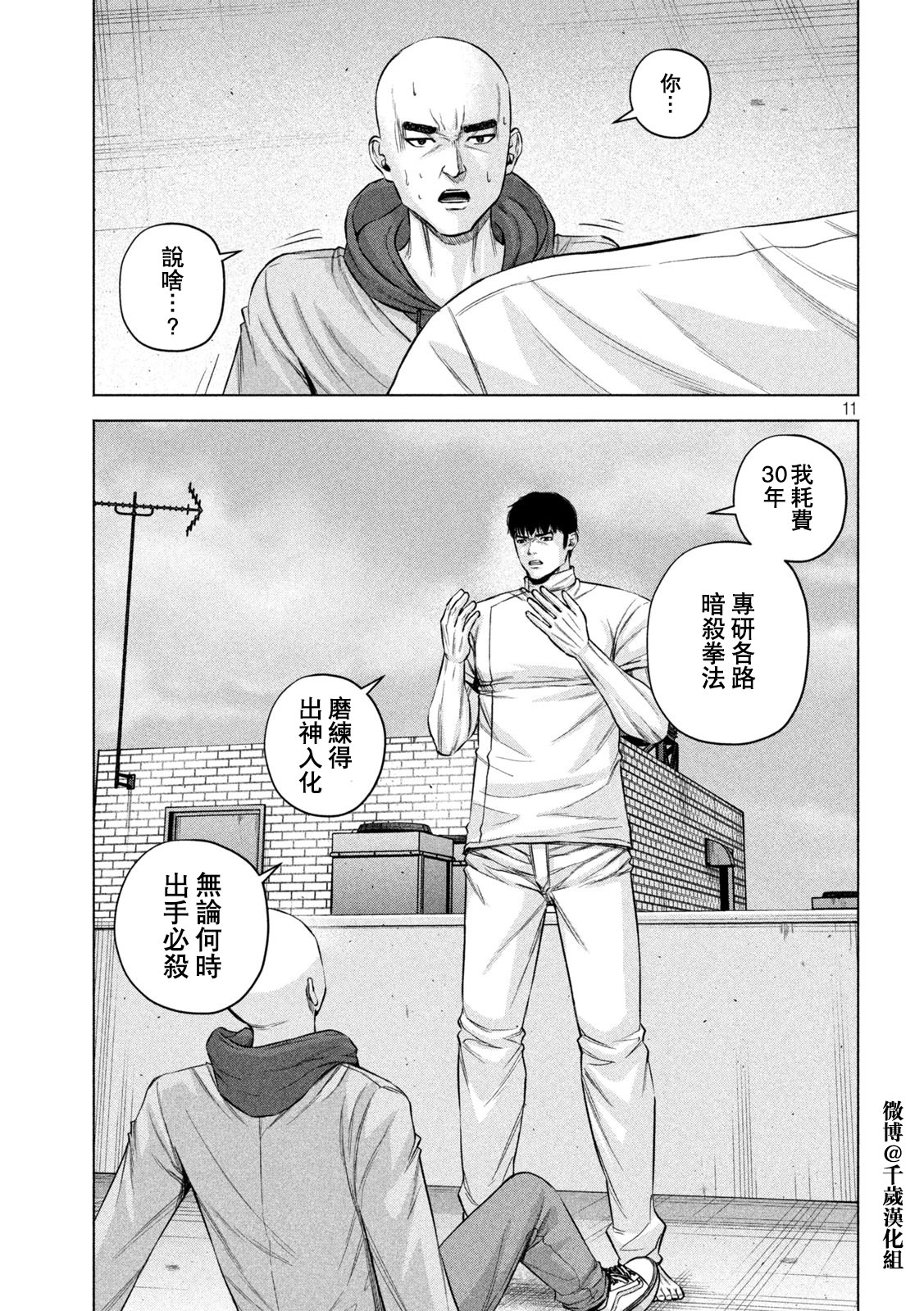 穴界風云: 83話 - 第11页