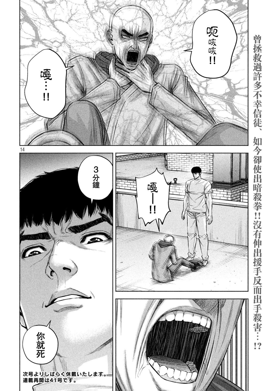 穴界風云: 83話 - 第14页