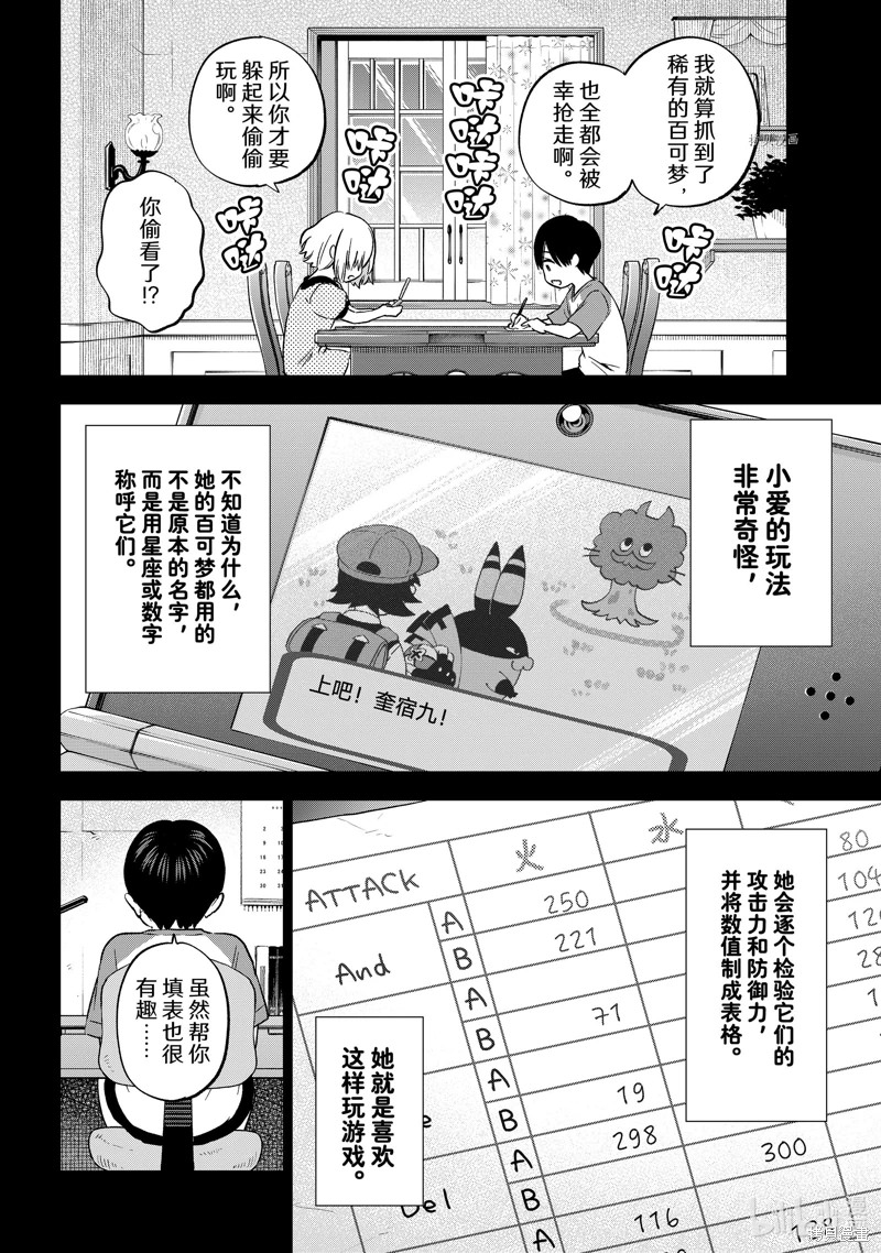 杜鵑的婚約: 149話 - 第8页