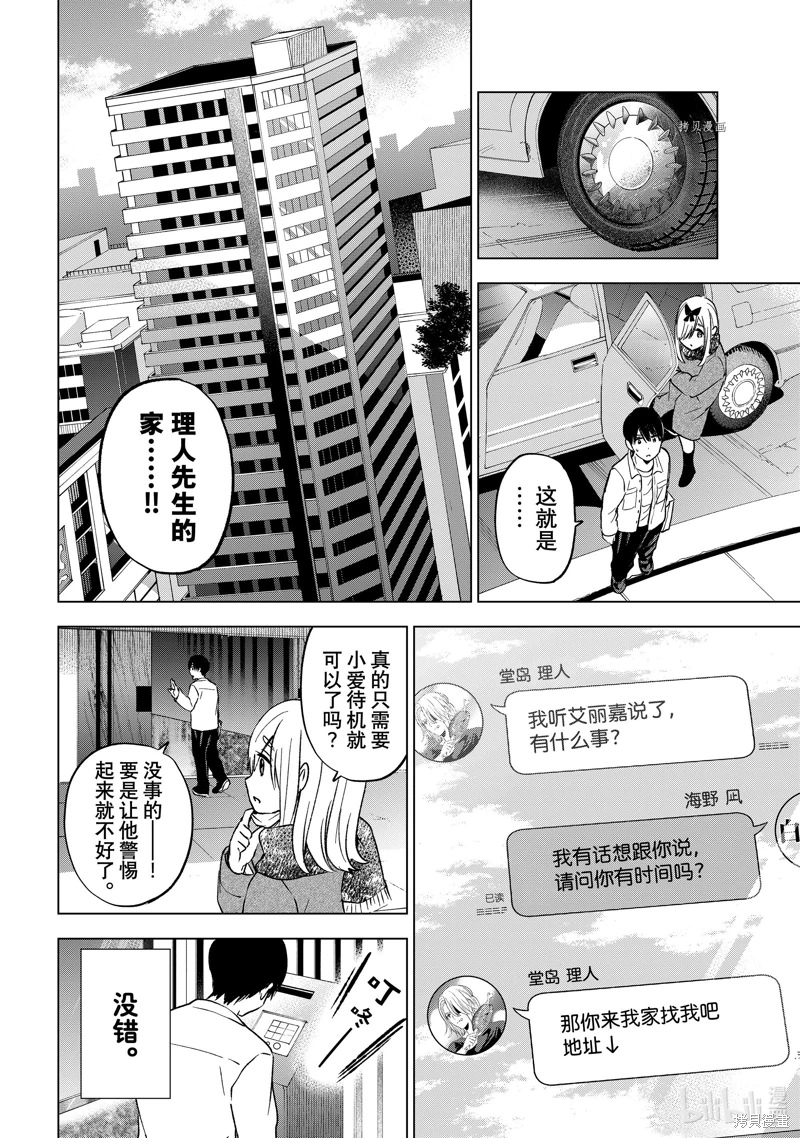 杜鵑的婚約: 150話 - 第16页