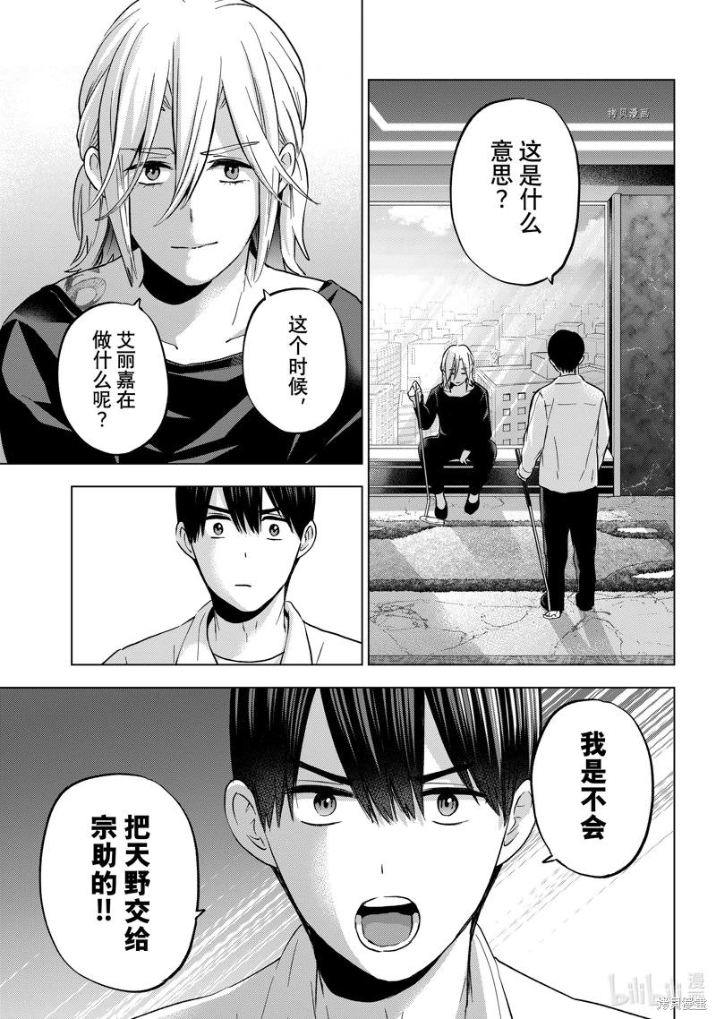 杜鵑的婚約: 151話 - 第9页