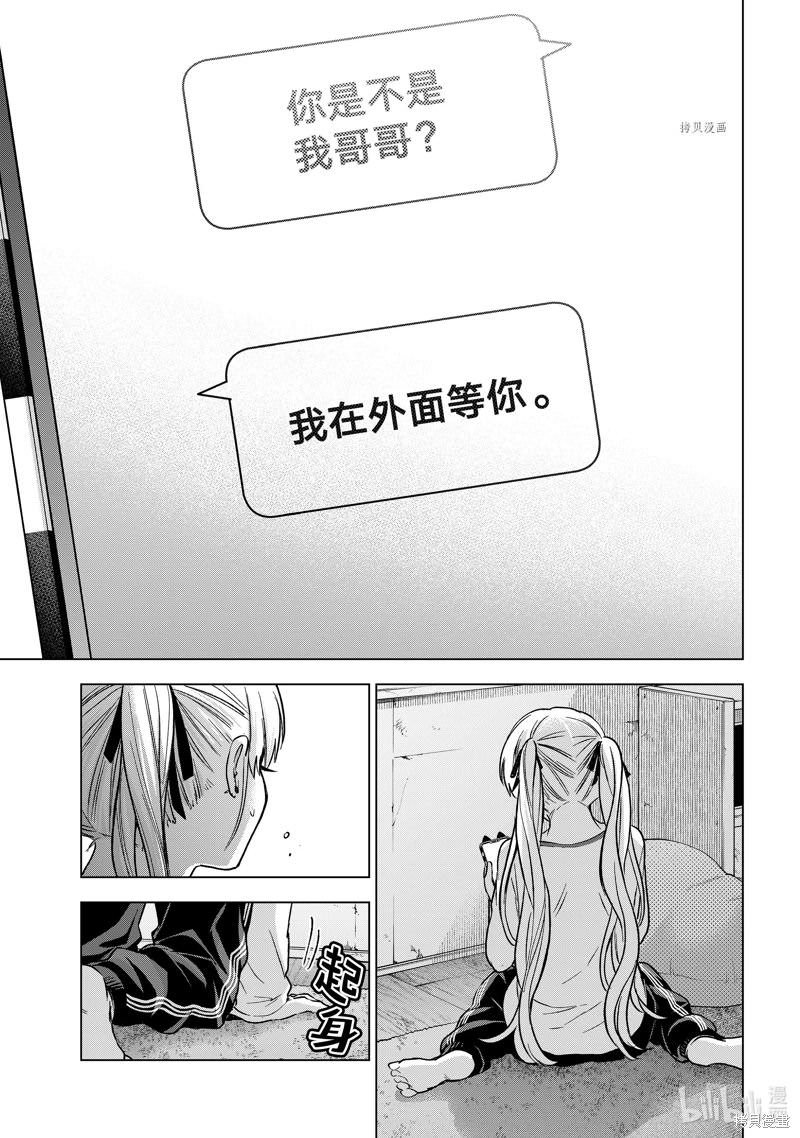 杜鵑的婚約: 151話 - 第13页