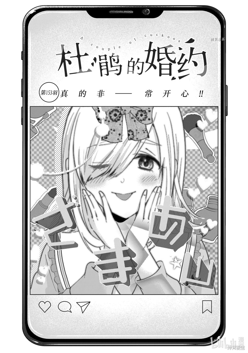 杜鵑的婚約: 153話 - 第1页