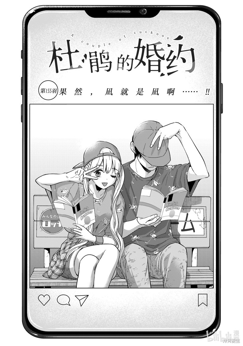 杜鵑的婚約: 155話 - 第1页