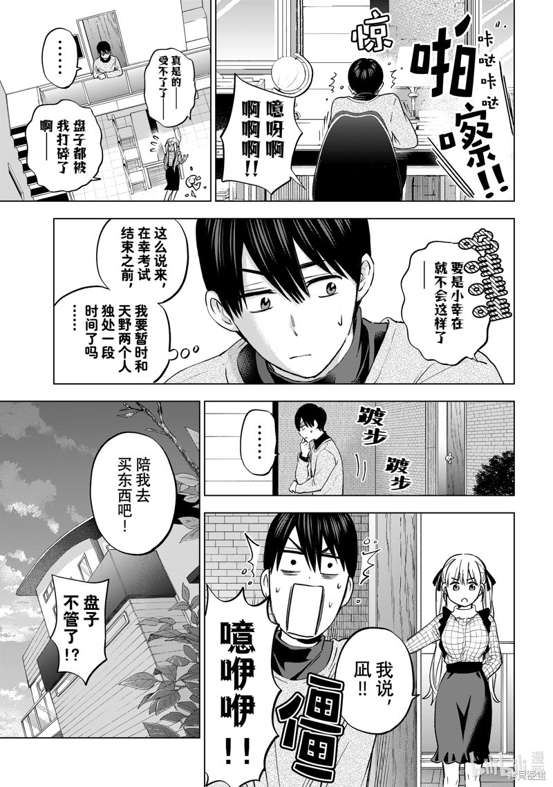 杜鵑的婚約: 155話 - 第3页