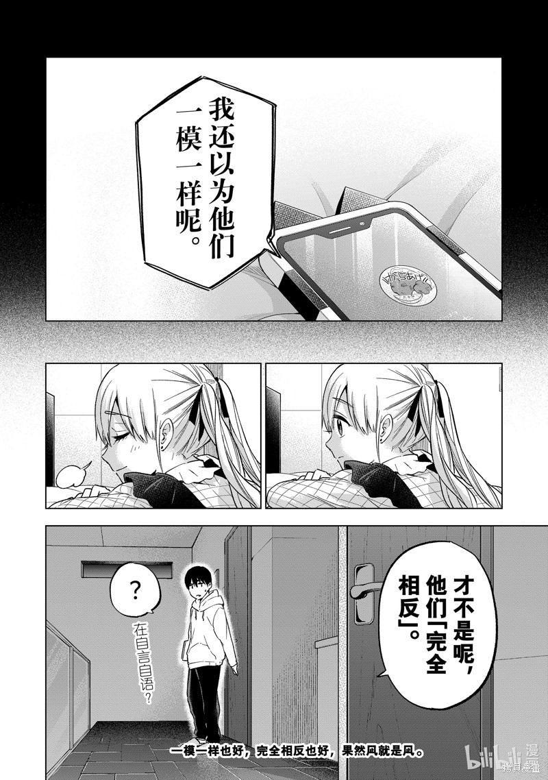 杜鵑的婚約: 155話 - 第20页