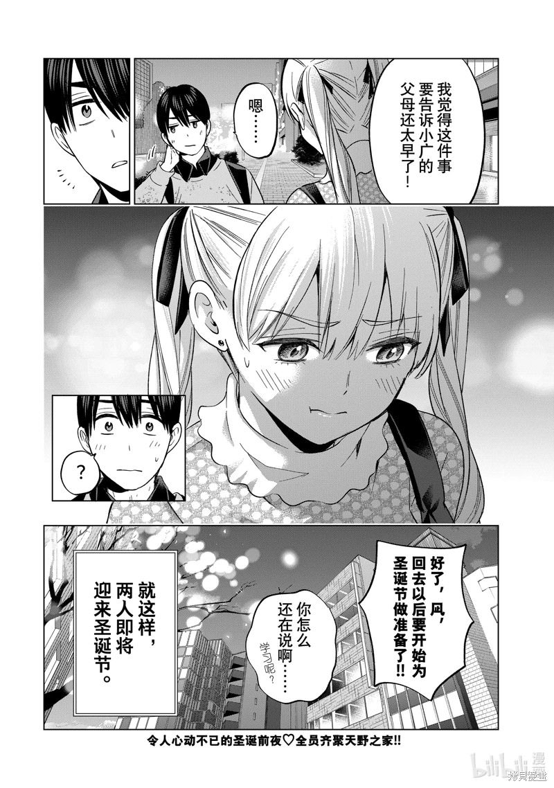 杜鵑的婚約: 156話 - 第20页