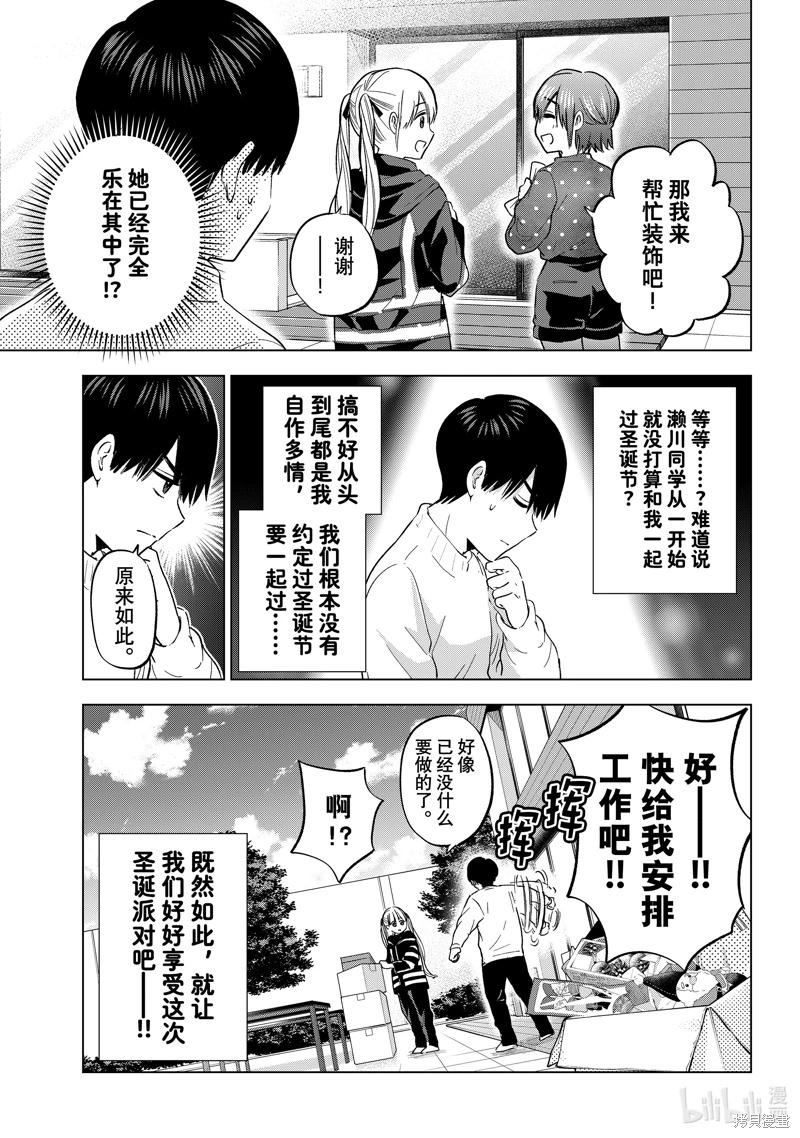 杜鵑的婚約: 157話 - 第9页