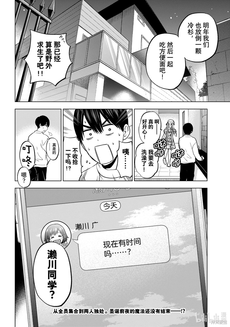 杜鵑的婚約: 157話 - 第24页