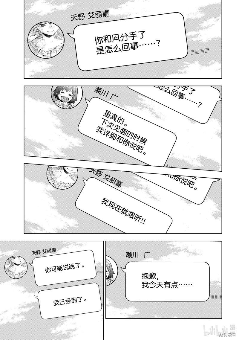 杜鵑的婚約: 160話 - 第19页