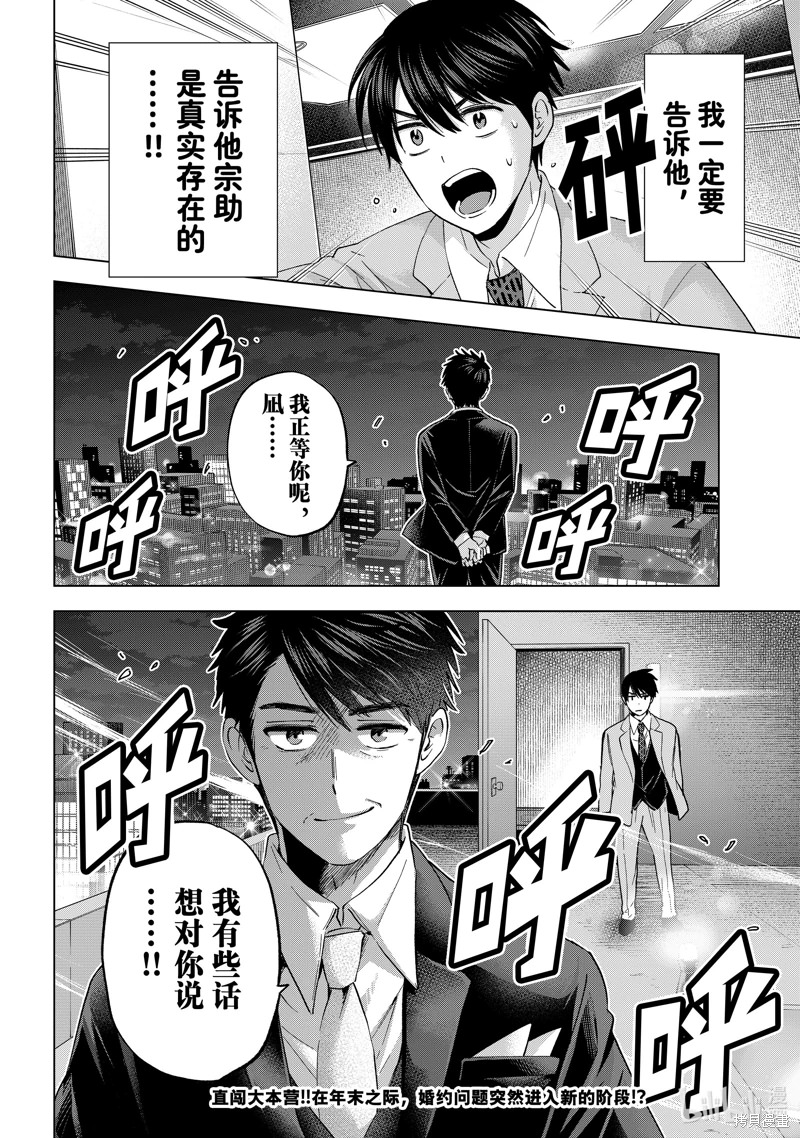 杜鵑的婚約: 164話 - 第20页