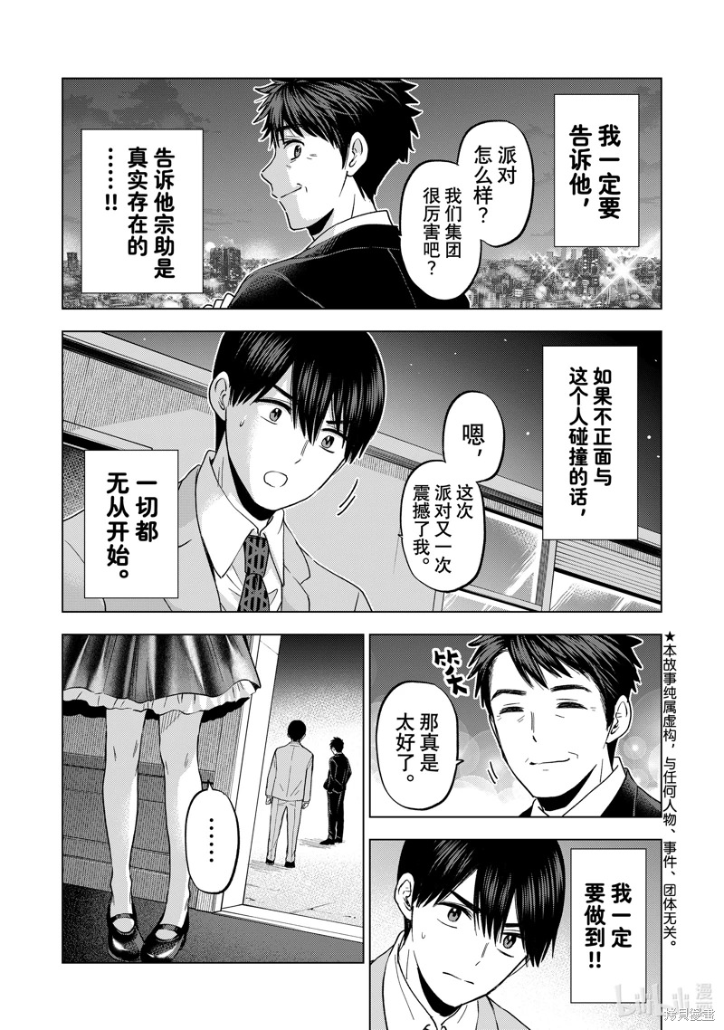 杜鵑的婚約: 165話 - 第3页