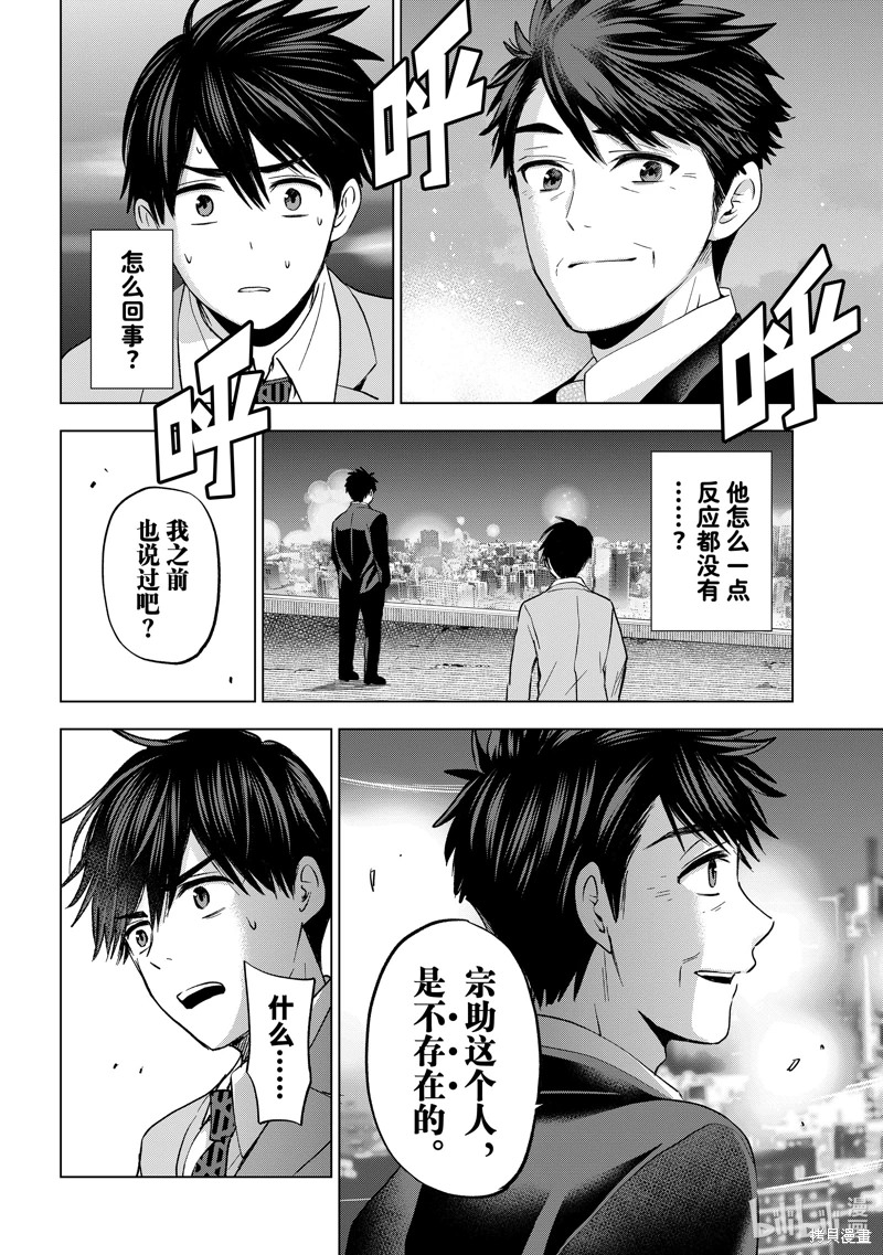 杜鵑的婚約: 165話 - 第16页