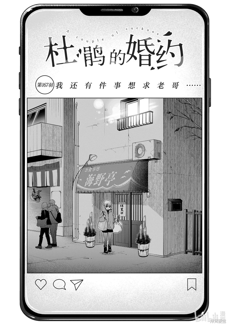 杜鵑的婚約: 167話 - 第1页