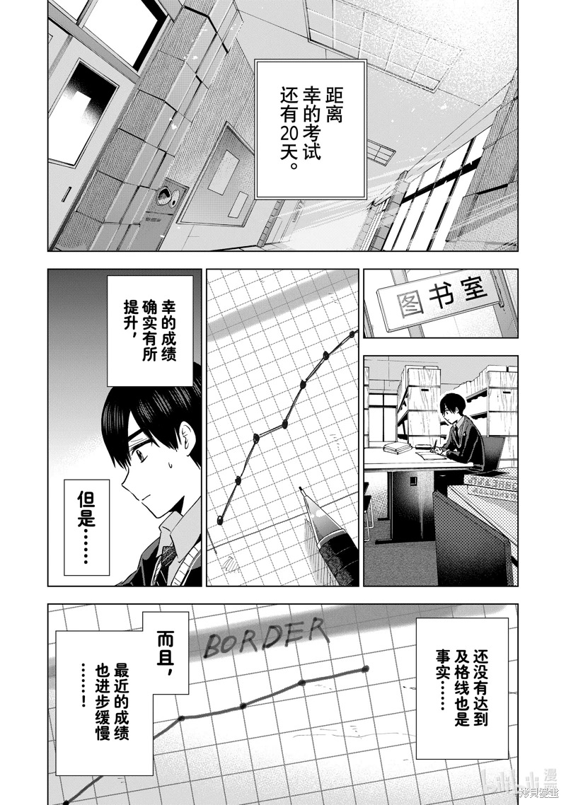 杜鵑的婚約: 174話 - 第2页