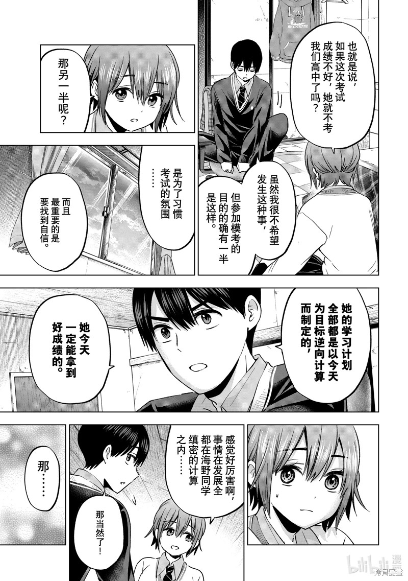 杜鵑的婚約: 175話 - 第9页