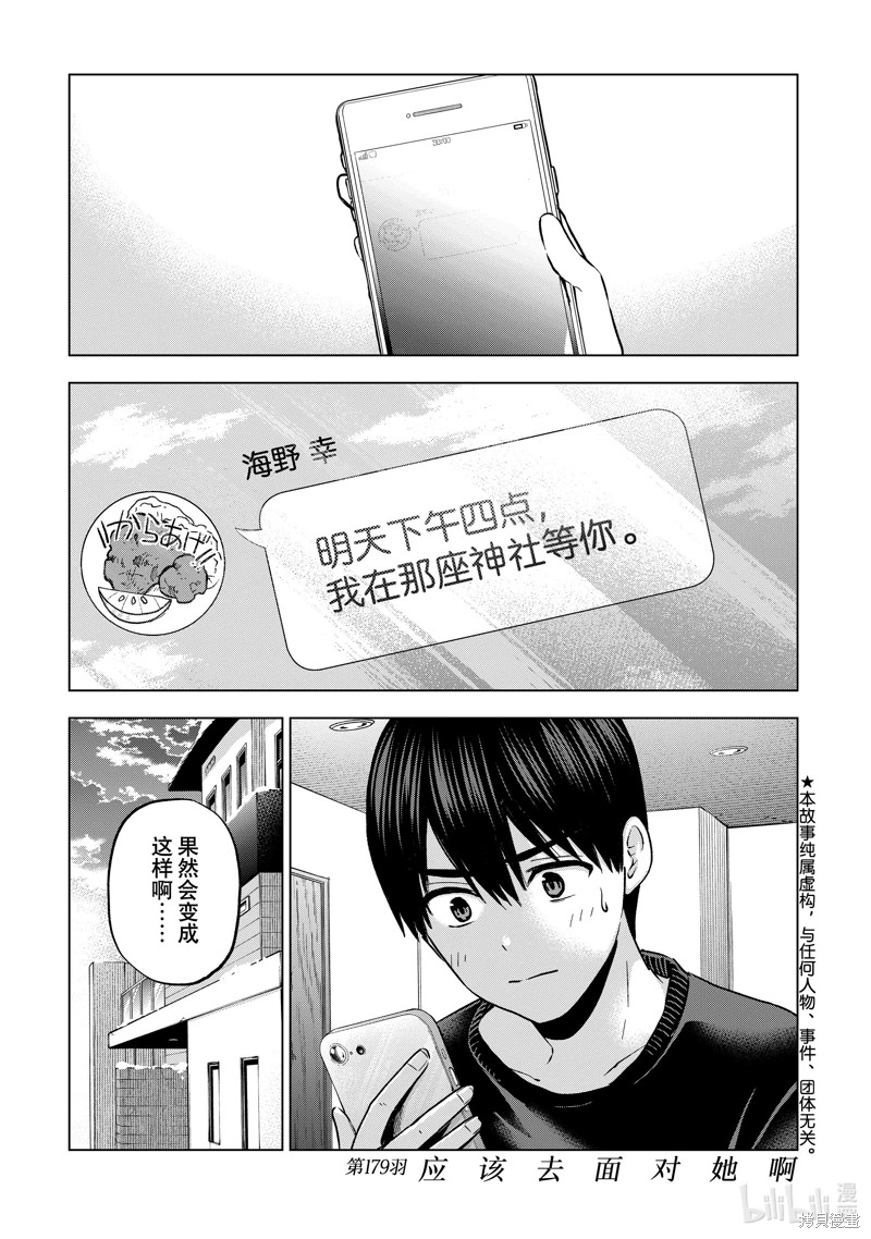 杜鵑的婚約: 179話 - 第1页