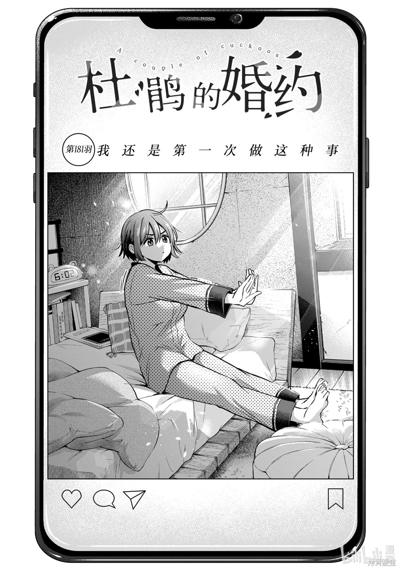 杜鵑的婚約: 181話 - 第2页