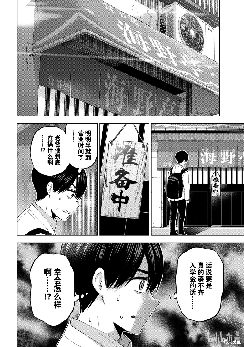 杜鵑的婚約: 183話 - 第18页