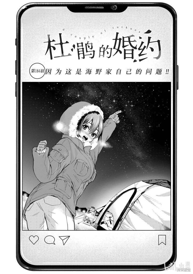 杜鵑的婚約: 184話 - 第1页