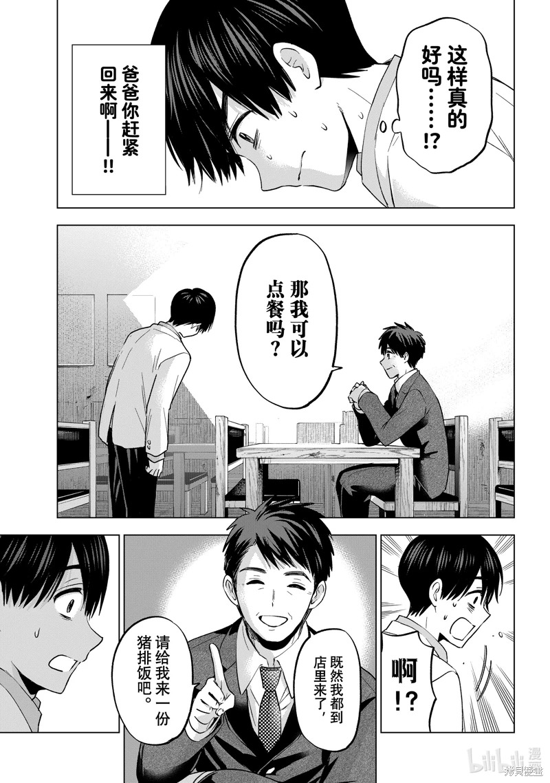 杜鵑的婚約: 184話 - 第7页