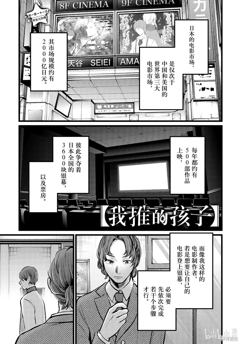 我推的孩子: 111話 - 第1页