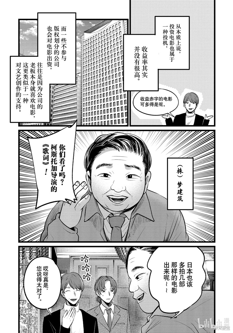 我推的孩子: 111話 - 第9页