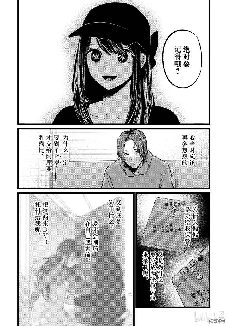 我推的孩子: 112話 - 第17页