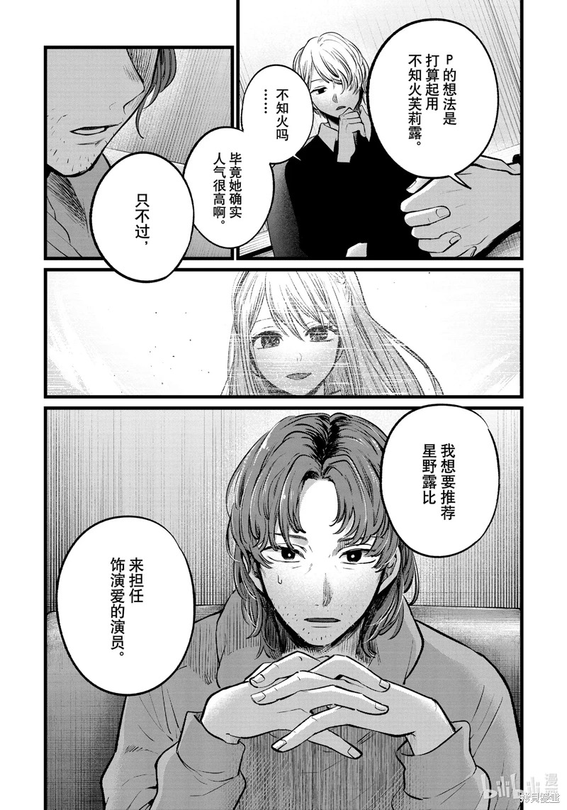 我推的孩子: 112話 - 第19页