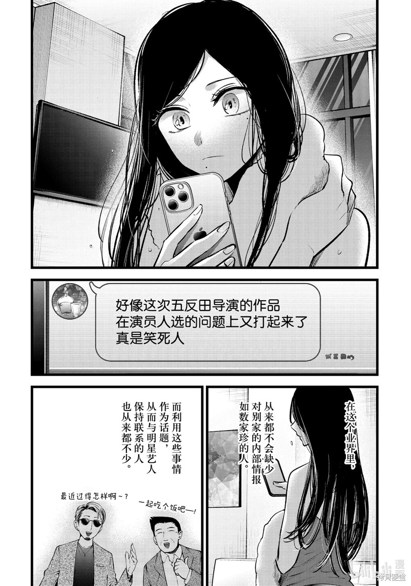 我推的孩子: 113話 - 第8页