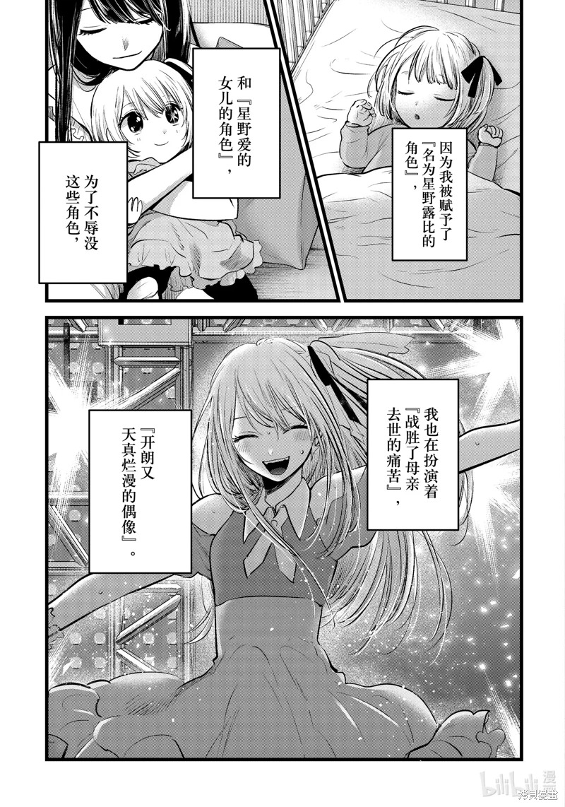 我推的孩子: 115話 - 第3页