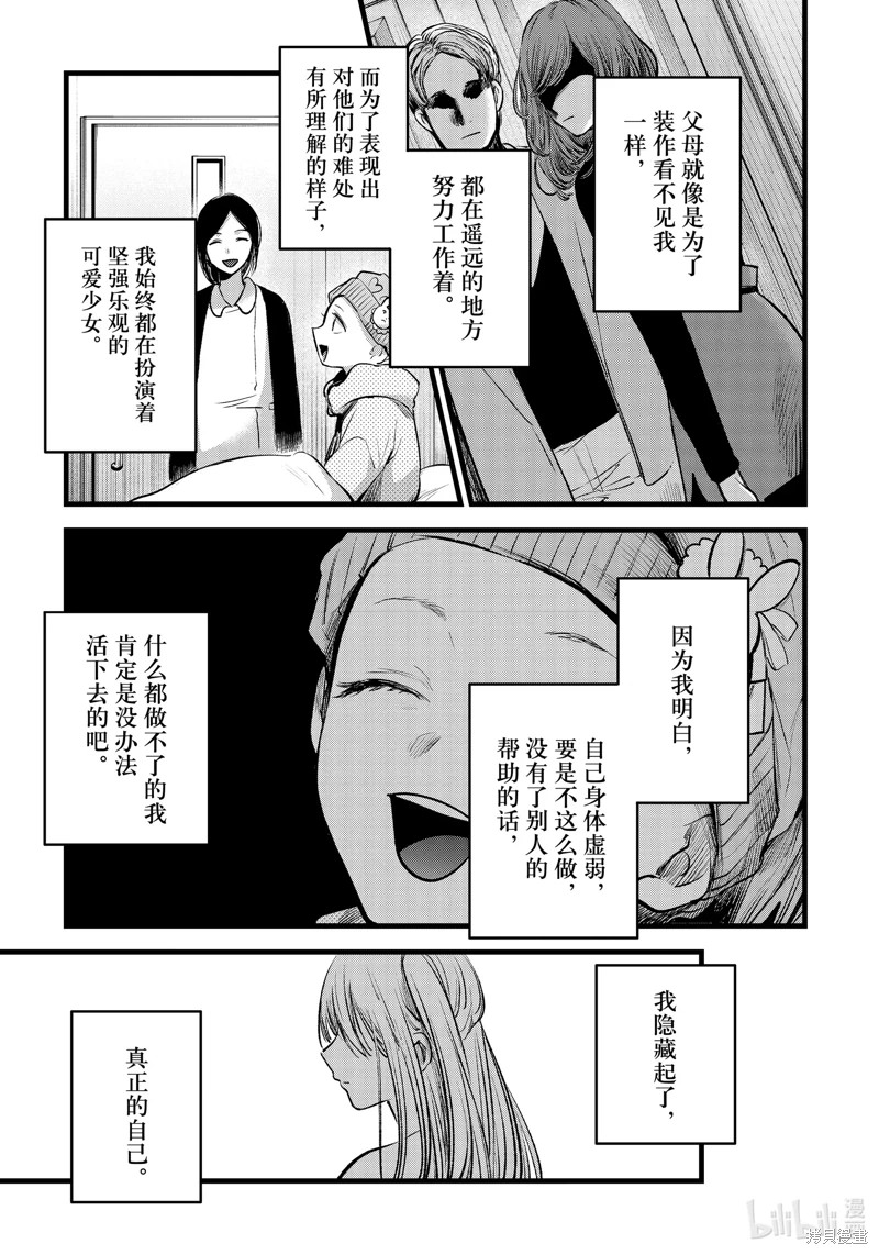 我推的孩子: 115話 - 第5页