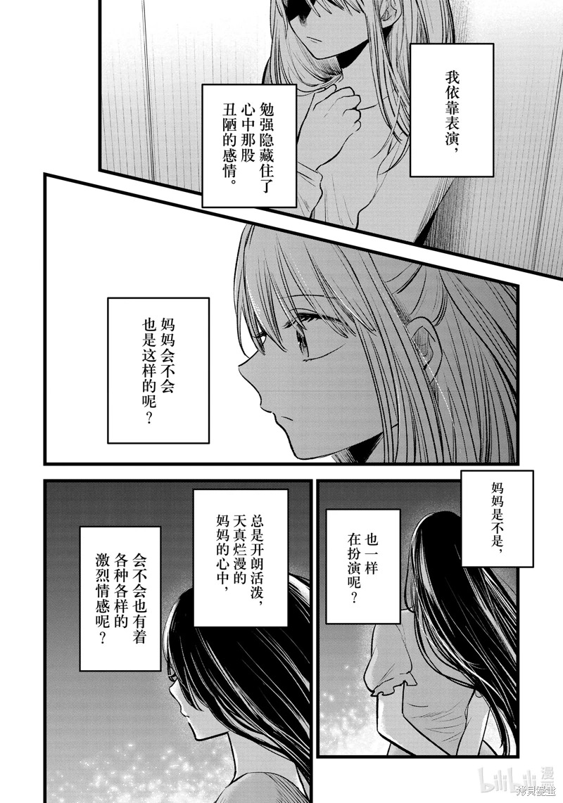 我推的孩子: 115話 - 第6页