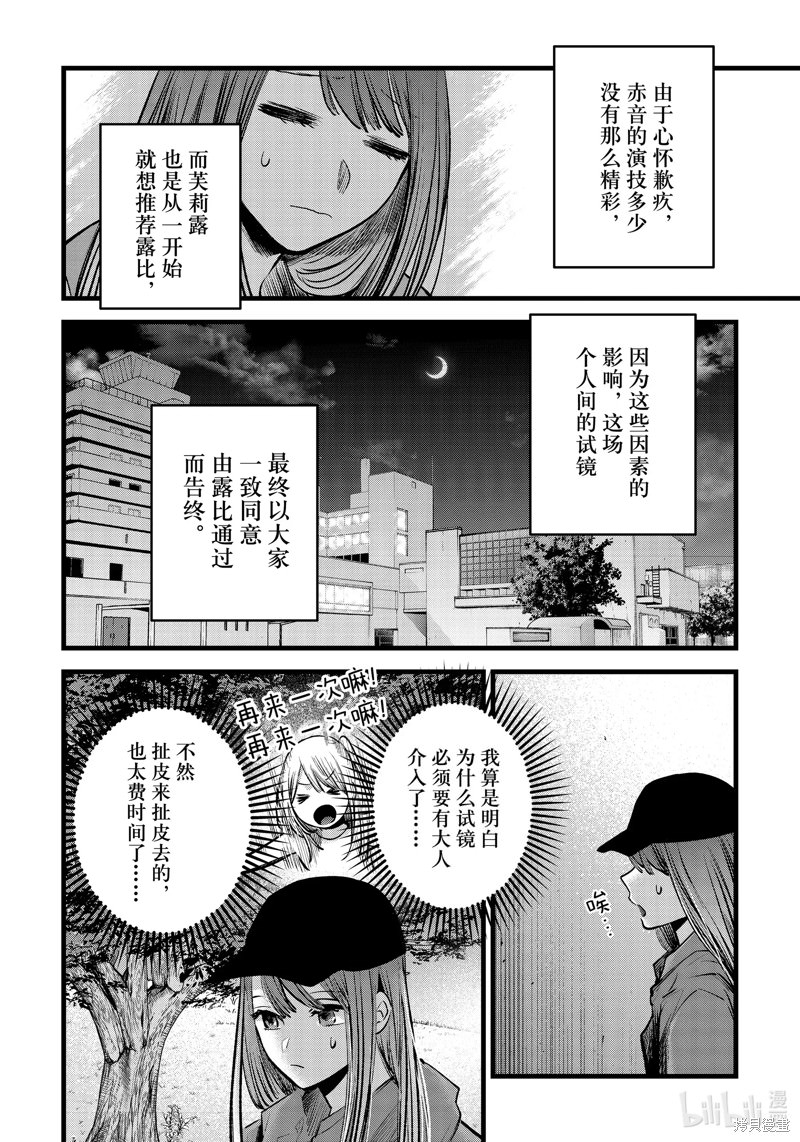 我推的孩子: 116話 - 第14页