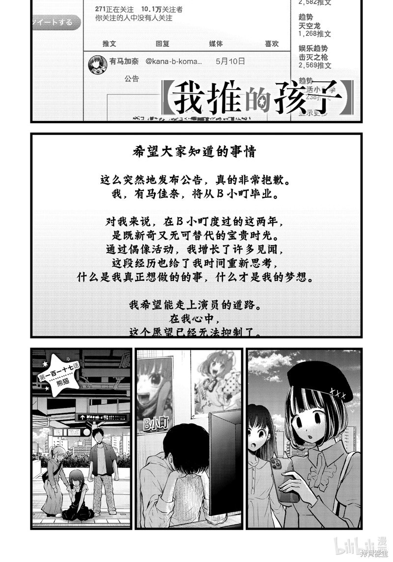 我推的孩子: 117話 - 第1页