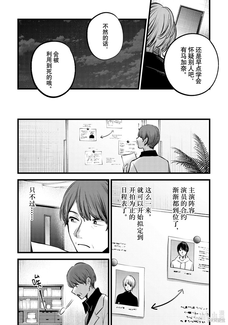 我推的孩子: 117話 - 第16页