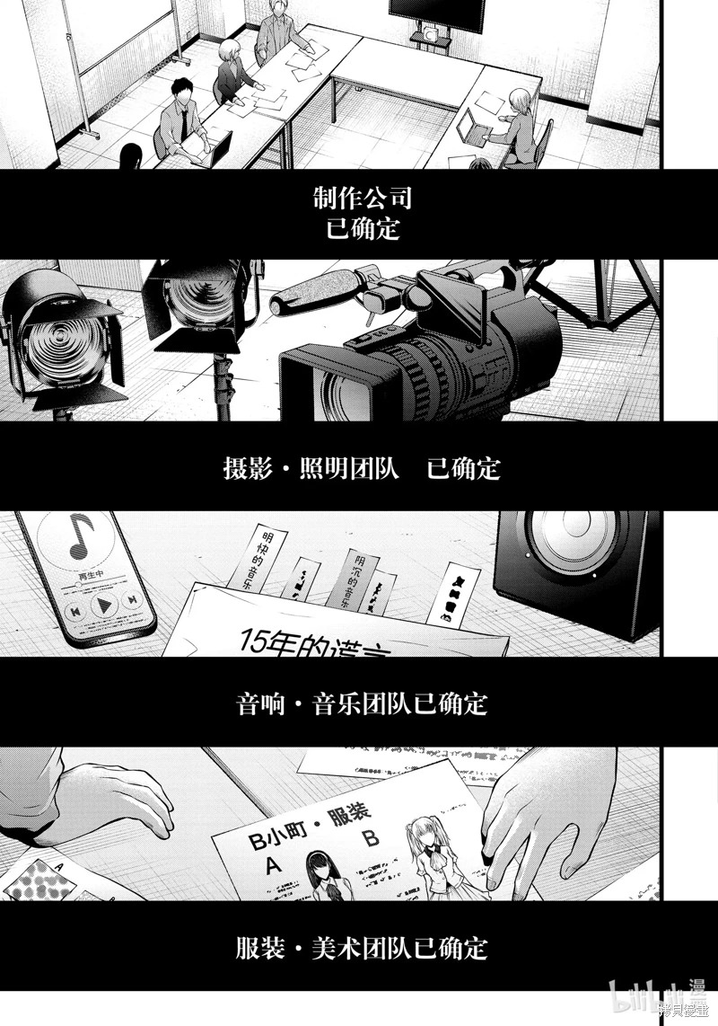 我推的孩子: 118話 - 第9页