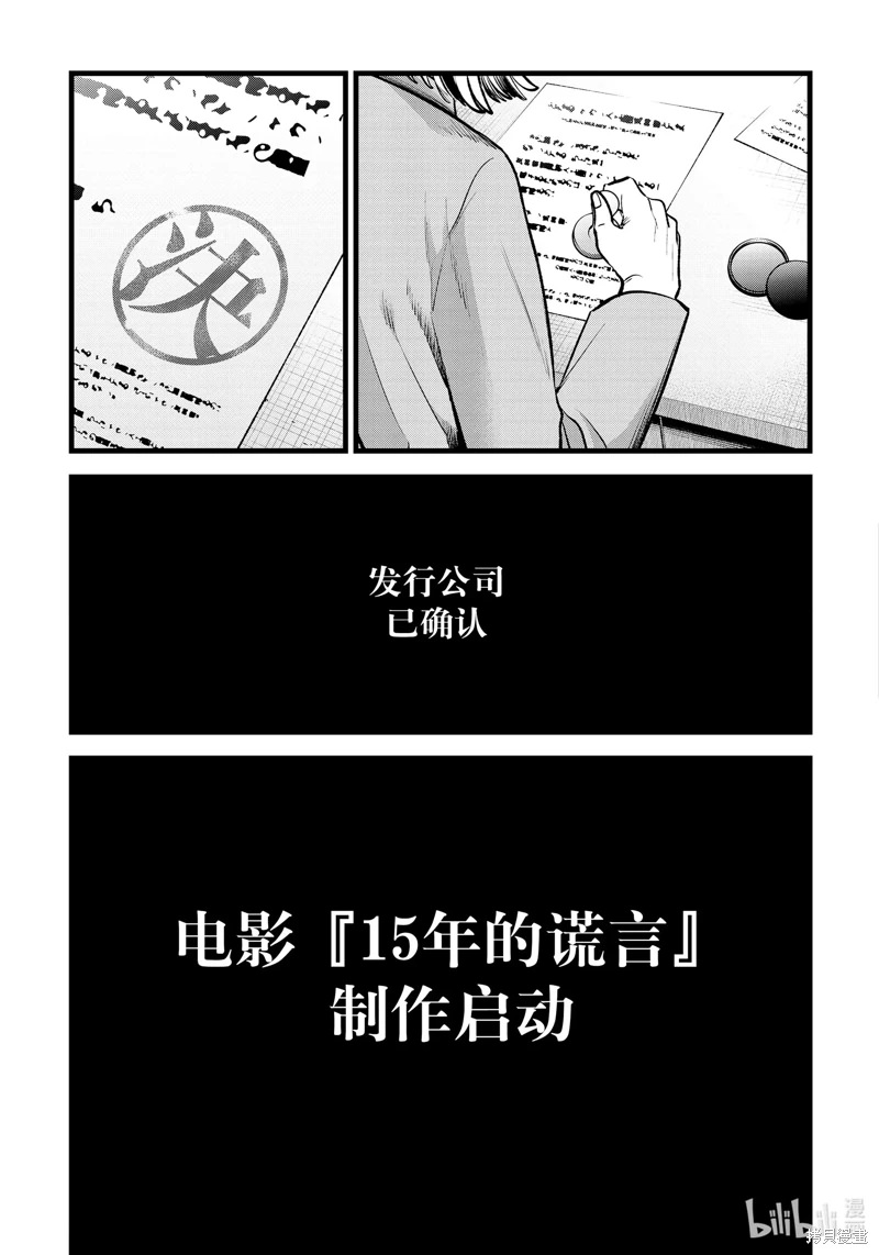 我推的孩子: 118話 - 第11页