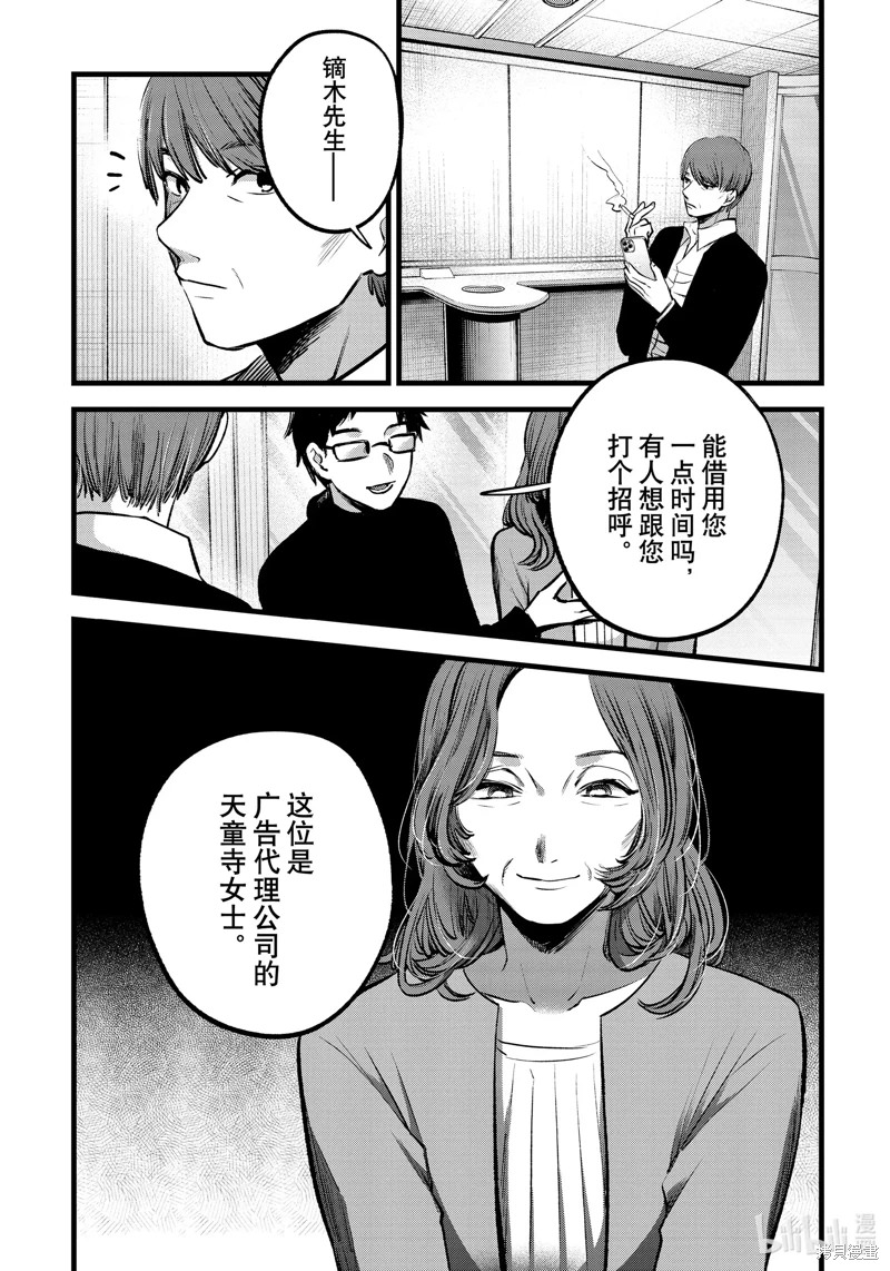 我推的孩子: 118話 - 第18页