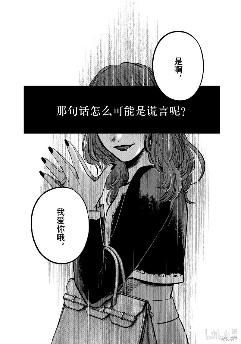 我推的孩子: 120話 - 第18页