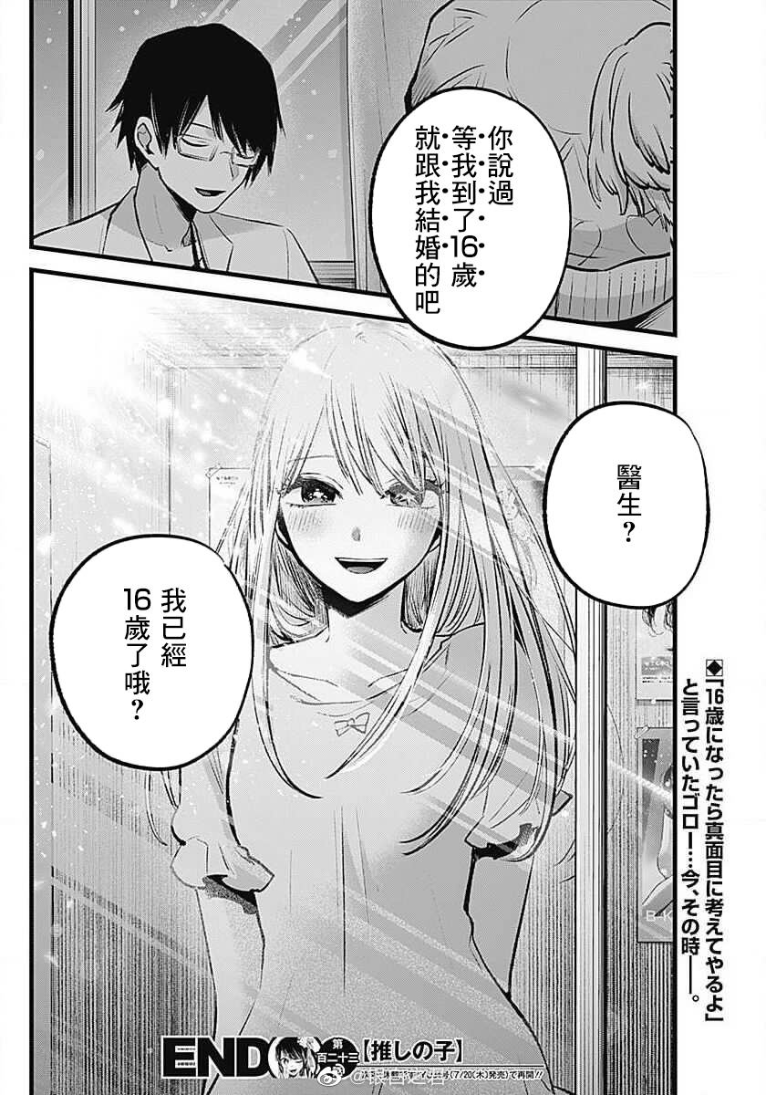 我推的孩子: 123話 - 第18页