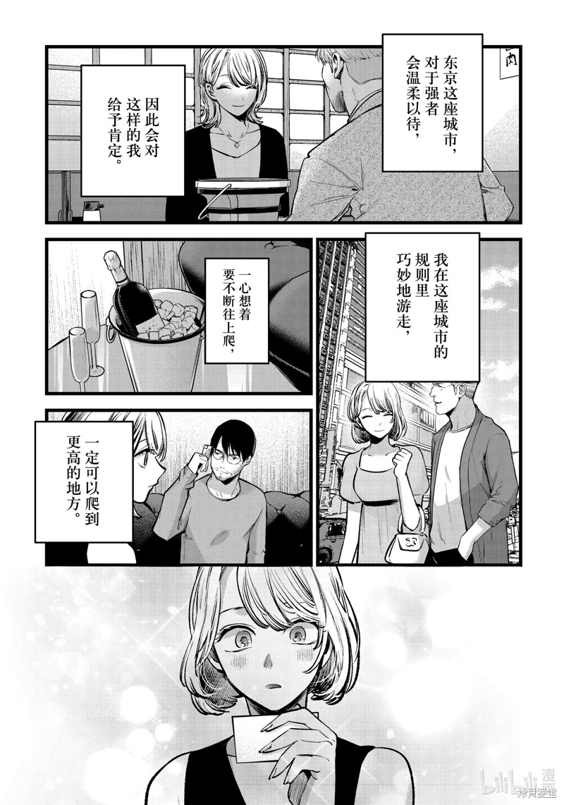 我推的孩子: 125話 - 第7页