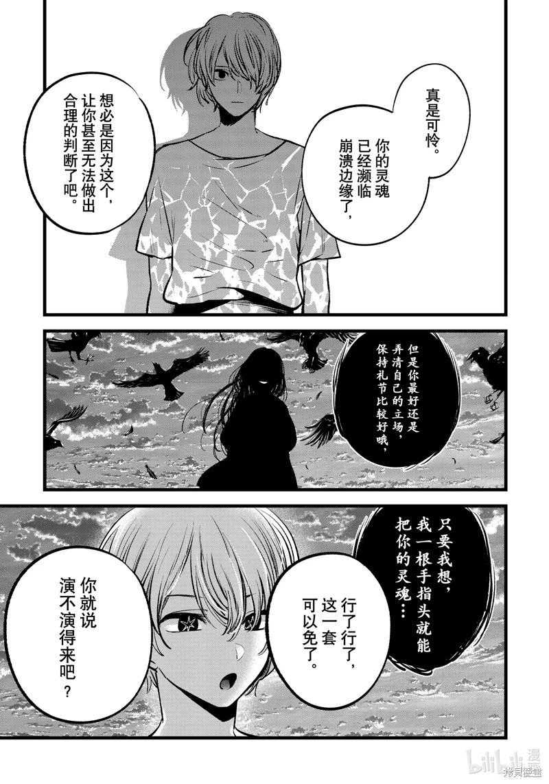 我推的孩子: 127話 - 第15页