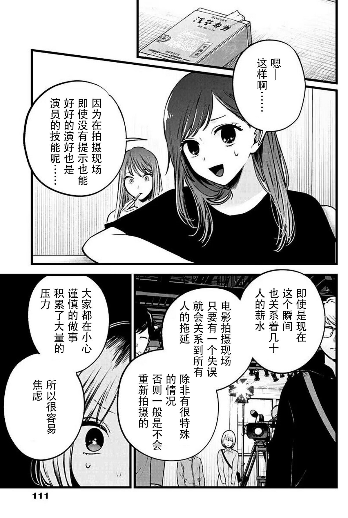 我推的孩子: 130話 - 第7页