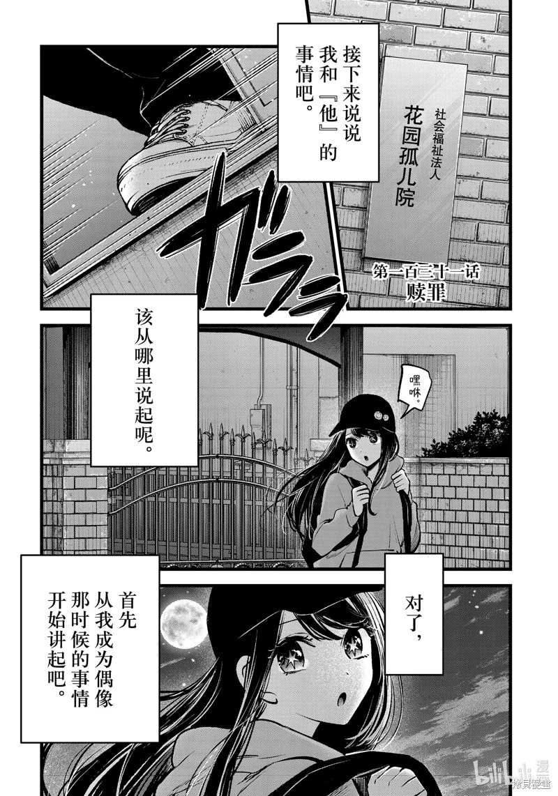 我推的孩子: 131話 - 第2页