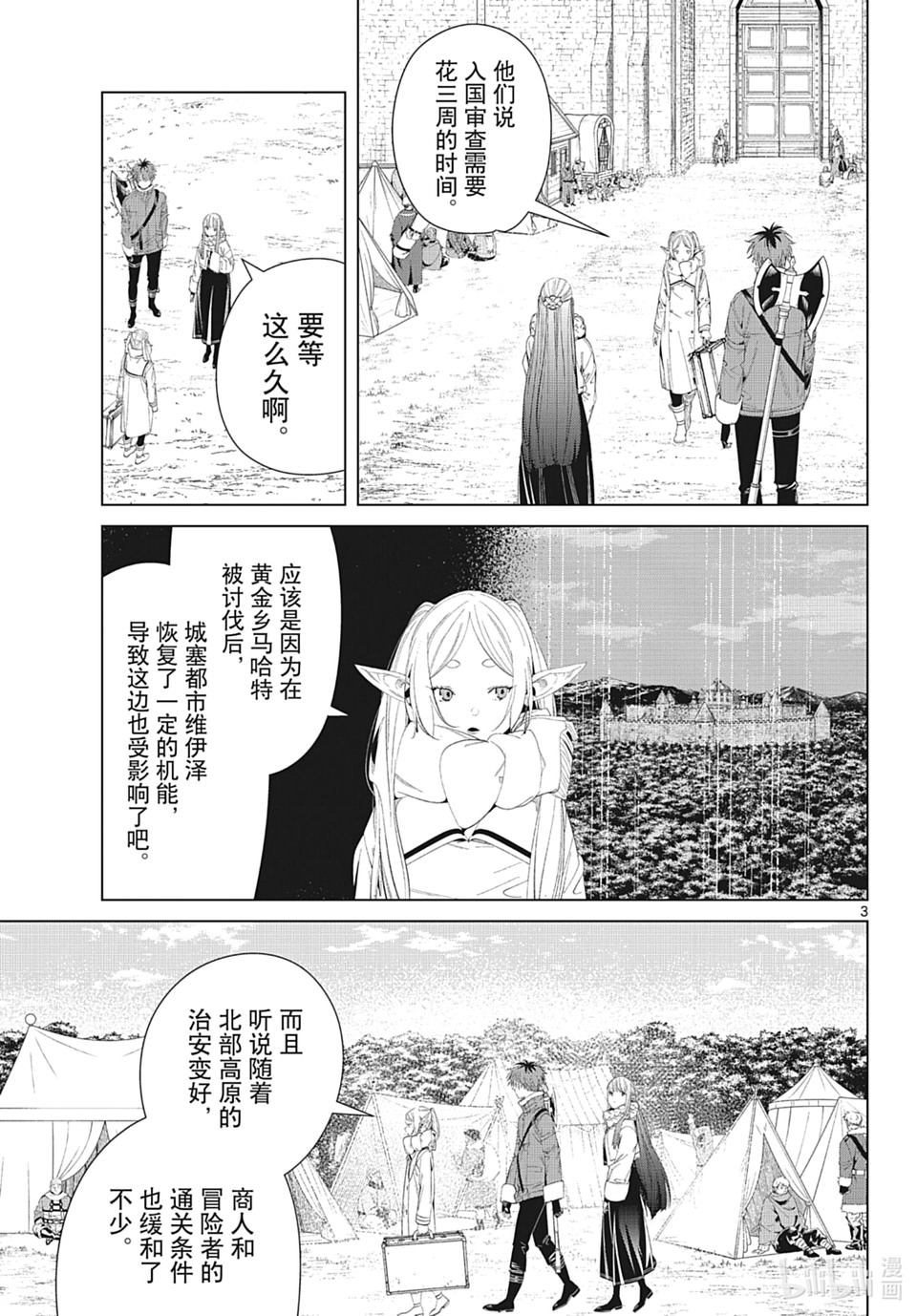 葬送的芙莉蓮: 107話 - 第3页