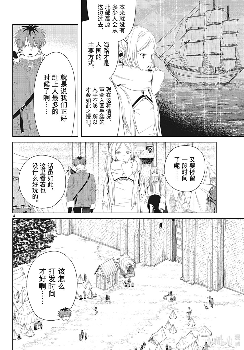 葬送的芙莉蓮: 107話 - 第4页