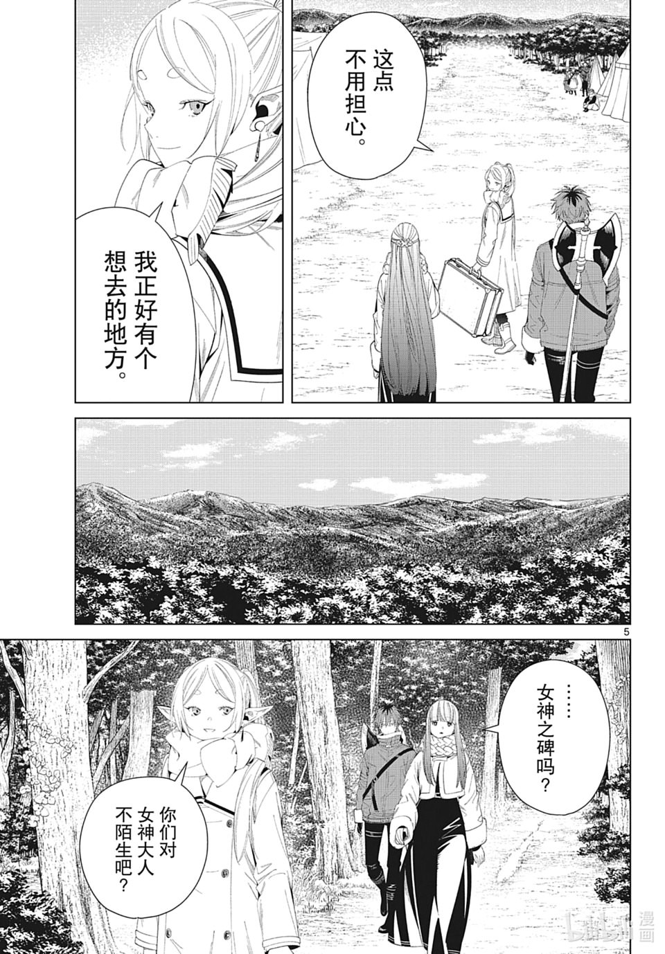 葬送的芙莉蓮: 107話 - 第5页