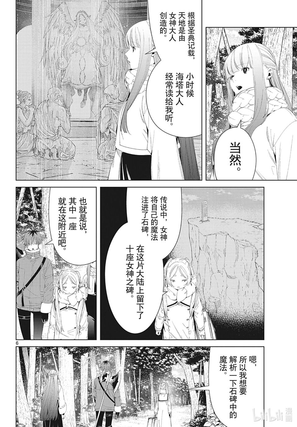 葬送的芙莉蓮: 107話 - 第6页